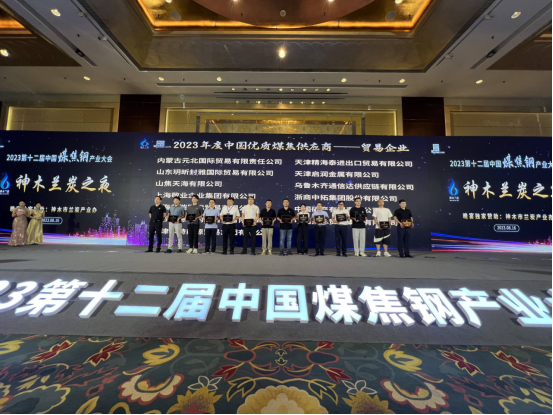 上海乐虎国际电子游戏娱乐平台企业集团荣获“2023年度中国优质煤焦供应商”荣誉称号